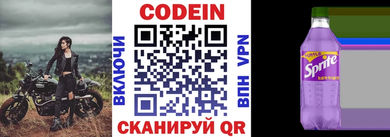 Codein Purple Drank  Купить  Цимлянск 